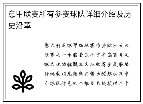 意甲联赛所有参赛球队详细介绍及历史沿革