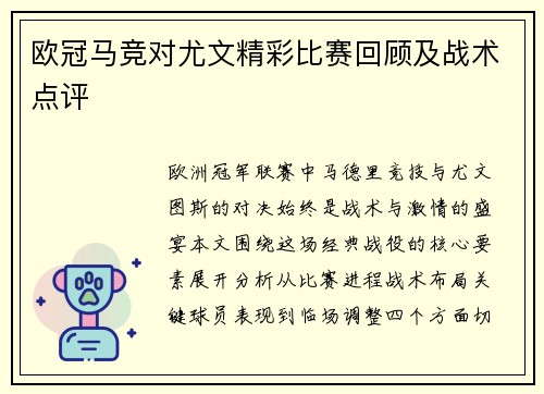 欧冠马竞对尤文精彩比赛回顾及战术点评